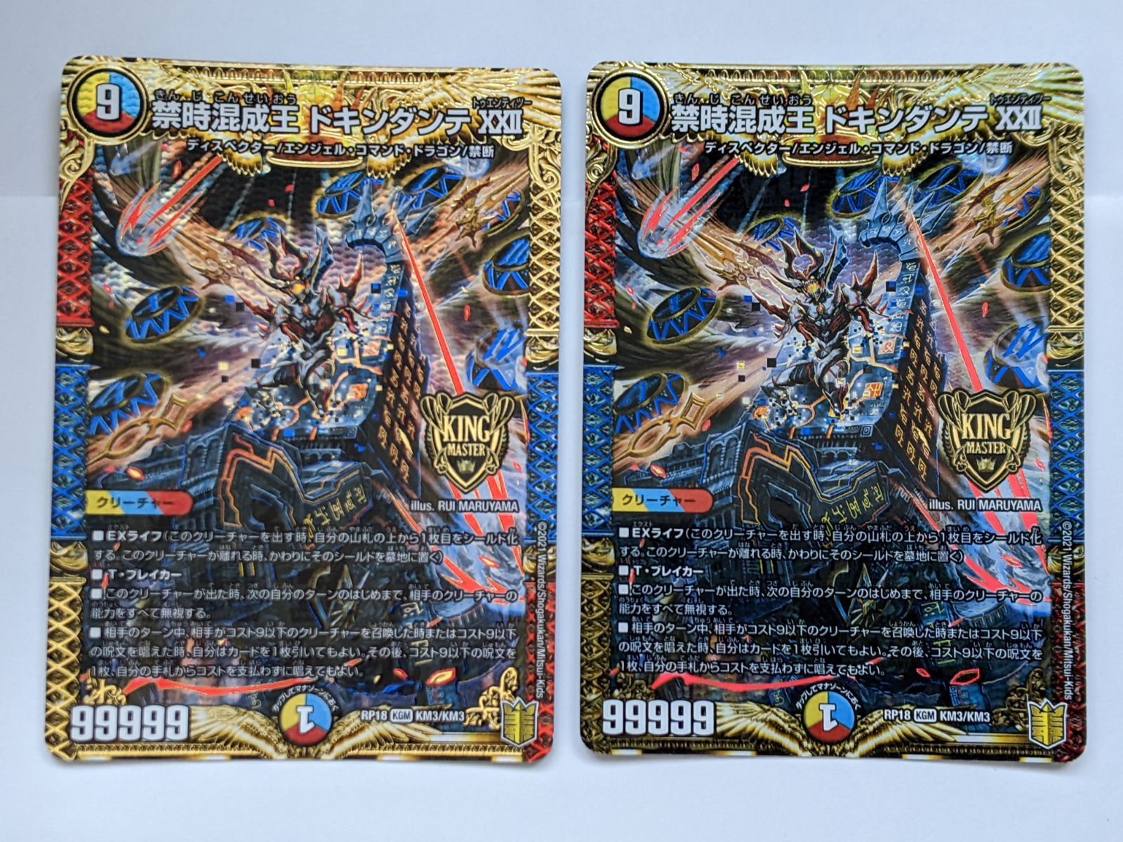 禁時混成王 ドキンダンテⅹⅹⅱ DMRP18 /2枚セット - メルカリ