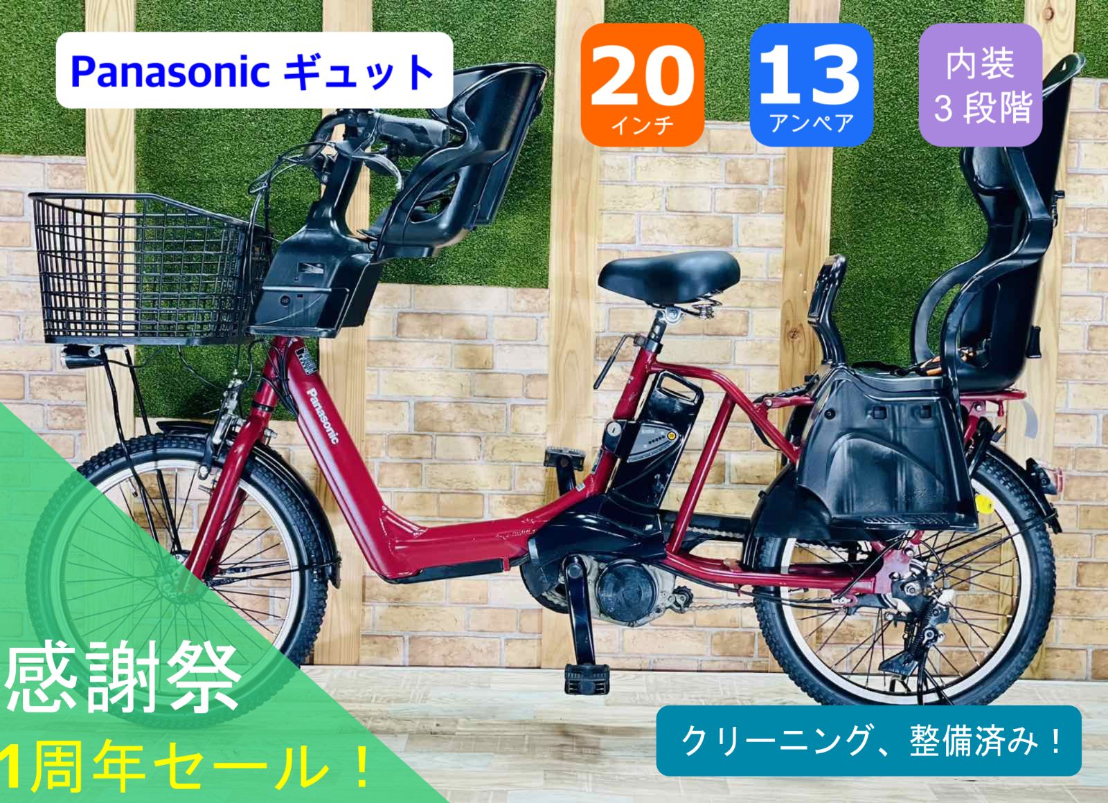 超特価】パナソニック【ギュット】【12AH！】 子供乗せ電動
