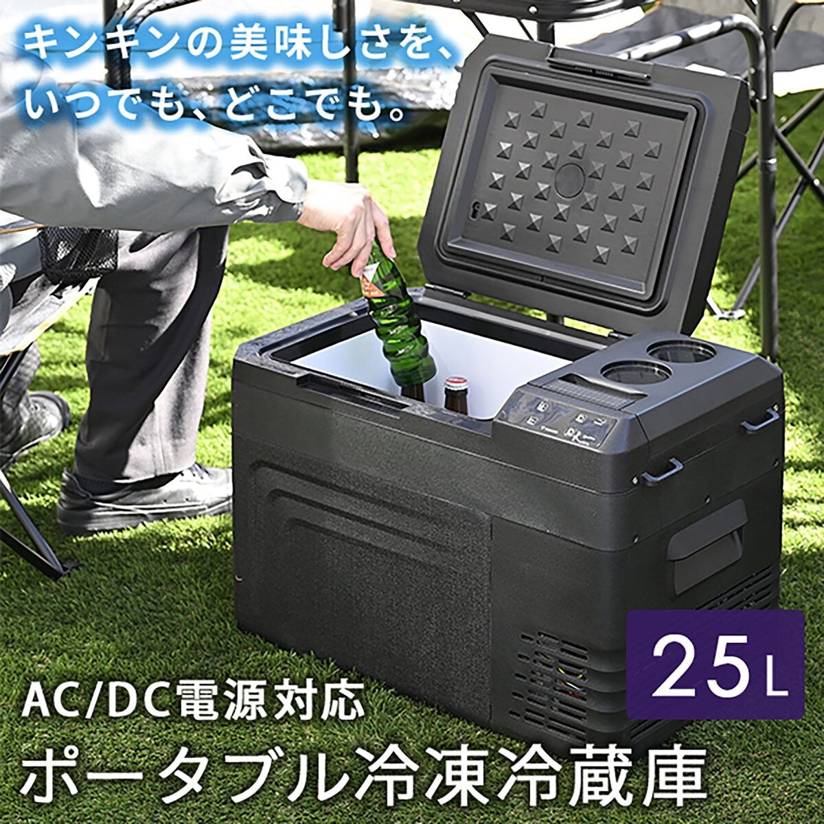 ポータブル冷凍冷蔵庫