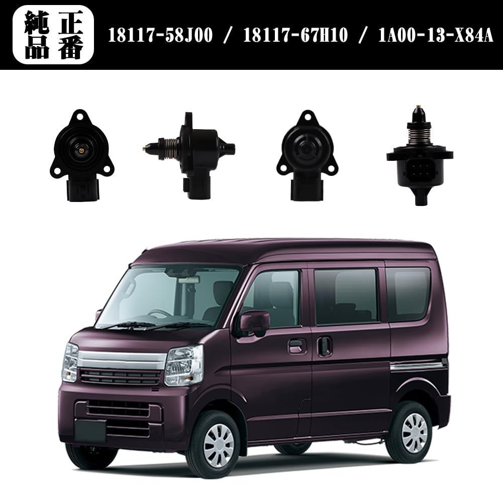 送料無料】アイドル スピード コントロール バルブ スズキ用 ISCV エブリィ DA64V DA64W キャリイ DA63T ワゴンR MH21S  MH22S MH23S ISCバルブ マツダ用 スクラム DG64V DG64W AZワゴン MJ23S M - メルカリ