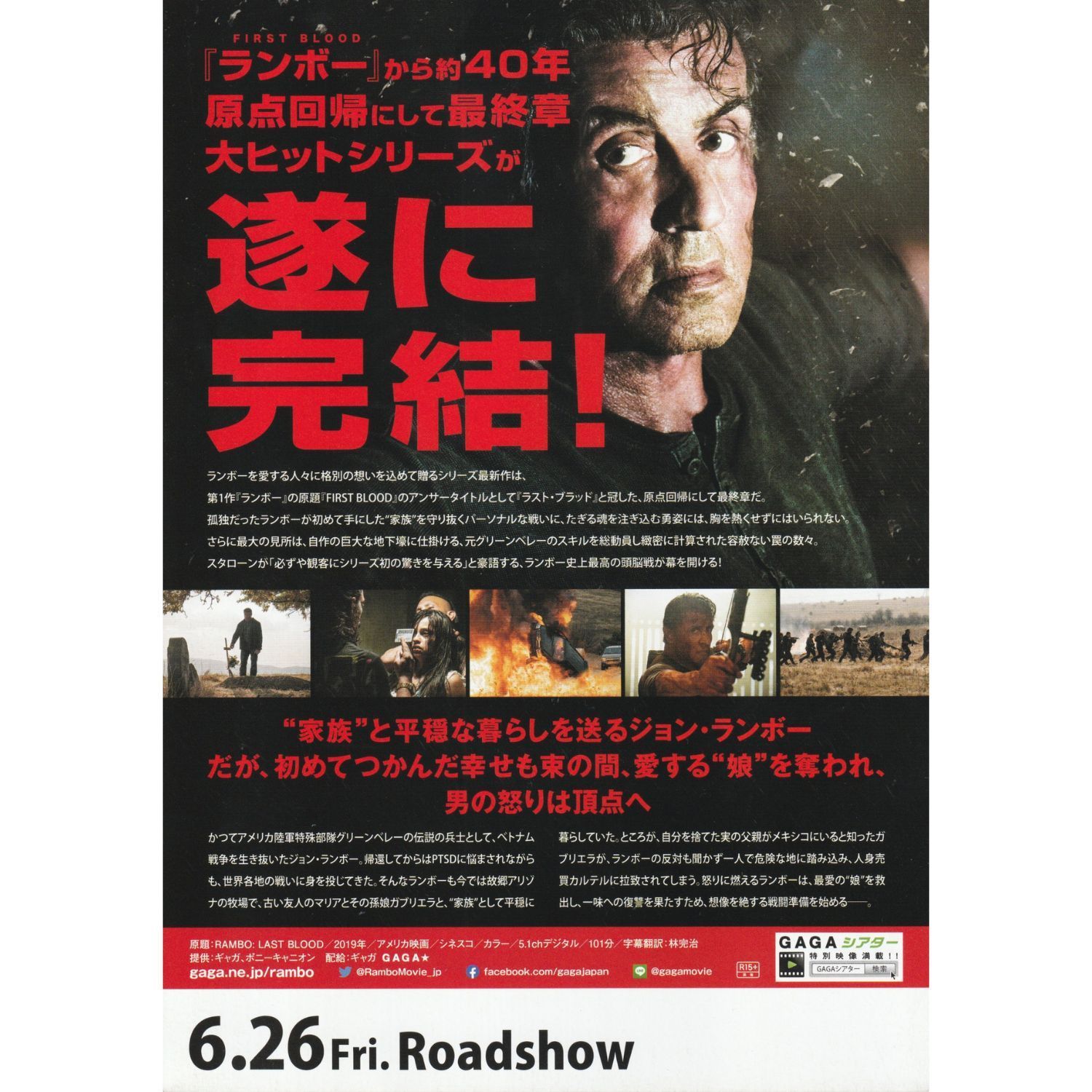 送料無料 】 ランボー ラスト・ブラッド 映画 チラシ & パンフレット