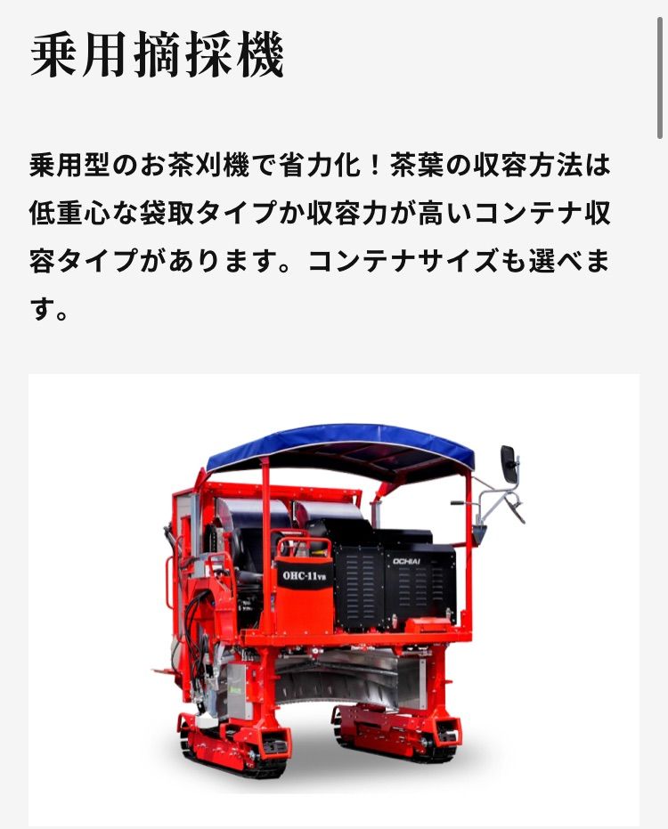 落合刃物工業 乗用摘採機※価格要相談 - メルカリ