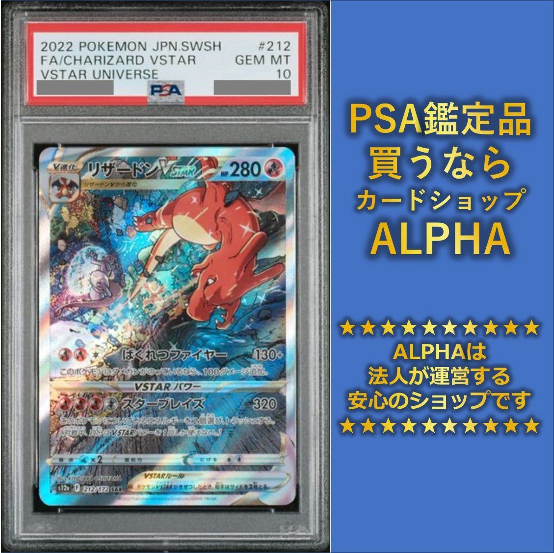 PSA10】リザードンVSTAR SAR Vスターユニバース 212/172 最高評価 2