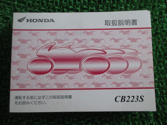 HONDA(ホンダ)CB223S 取扱説明書 - カタログ