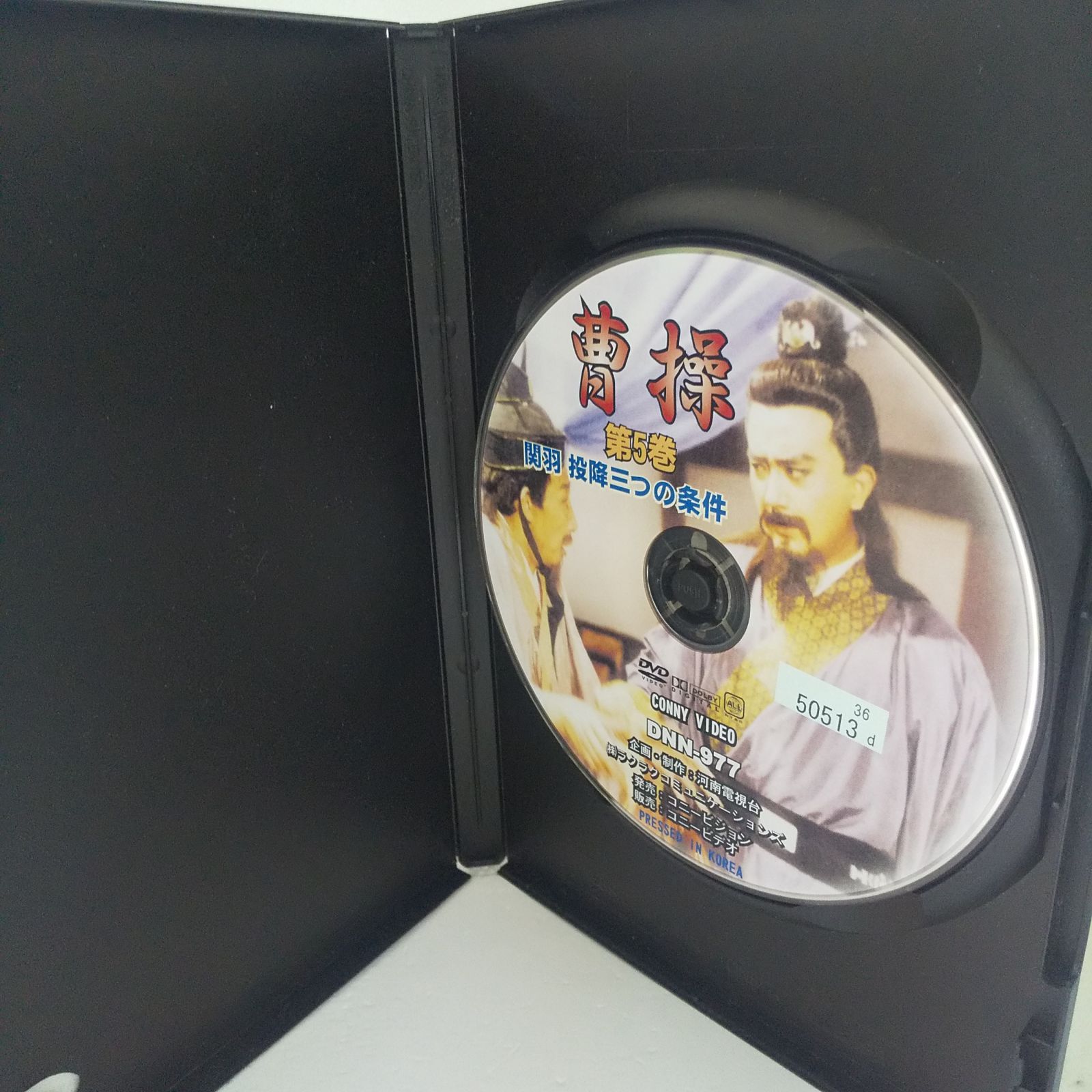 三國志 （DVD20枚・全84話・3780分収録） 三國志 （DVD20枚・全84話・3780分収録）