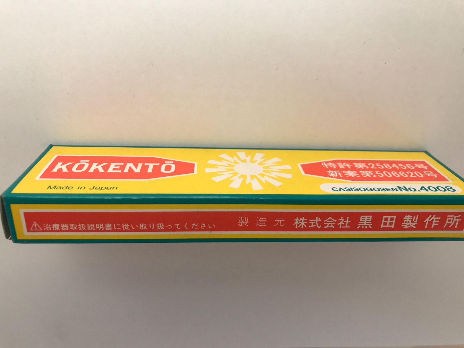 光線治療器コウケントー用カーボン No.4008,No.5000 カーボン