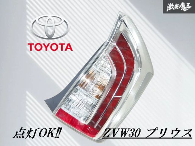 点灯OK!!】トヨタ 純正 ZVW30 30 プリウス 後期 LED テール