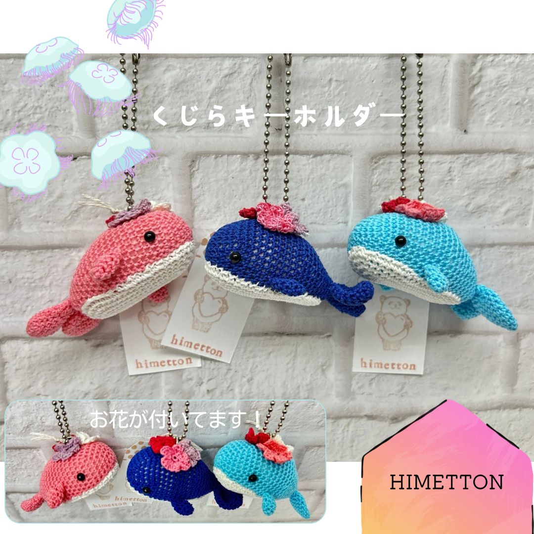 8点］ あみぐるみ 虹色の花のキーホルダー （ハンドメイド