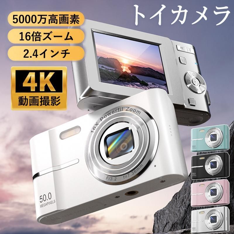 トイカメラ デジタルカメラ キッズカメラ 5000万高画素 子供用カメラ 4K動画撮影 AF 2.4インチ 16倍ズーム タイマー機能 学生