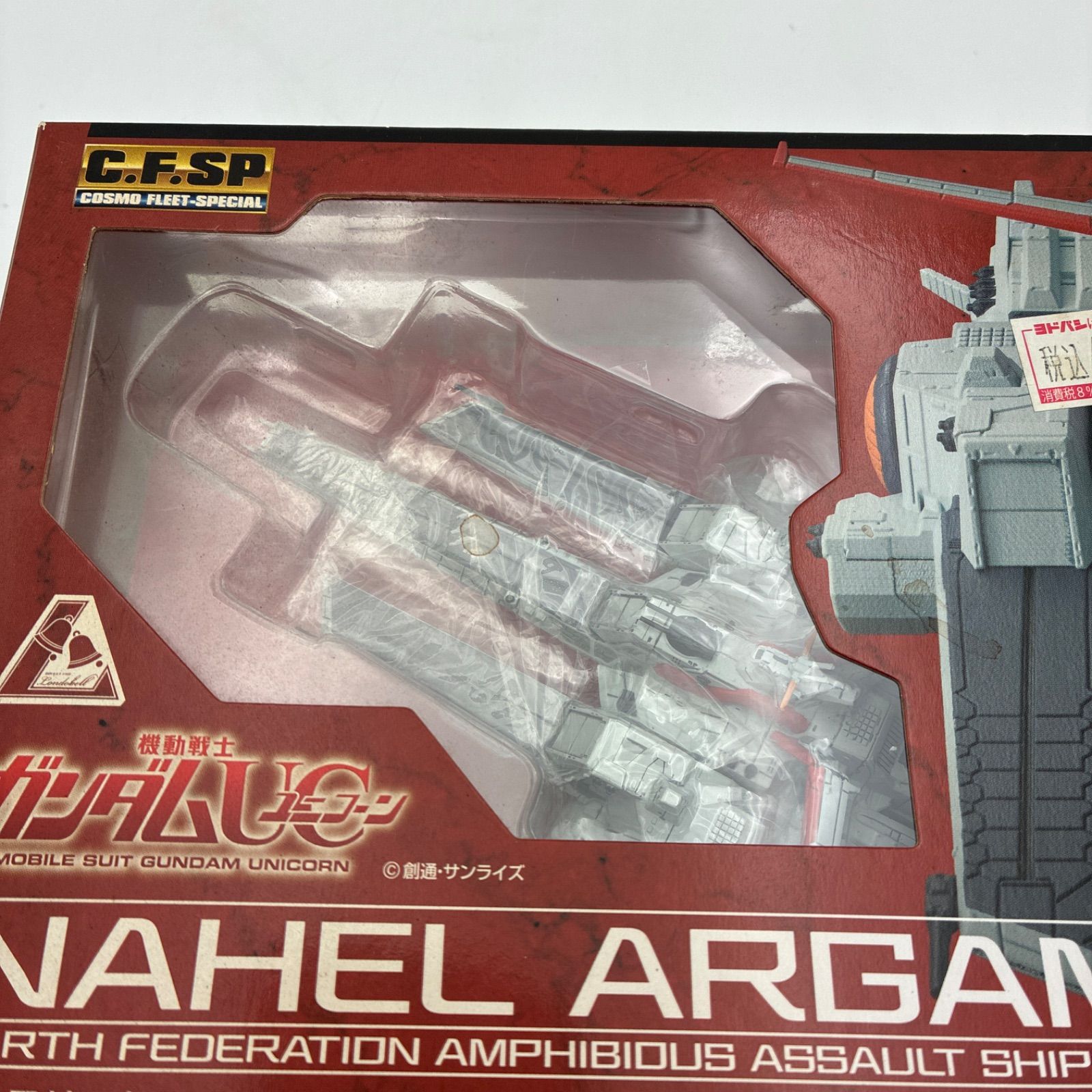 メガハウス コスモフリート SCVA-76 ネェル アーガマ WWW_CHESHIRE