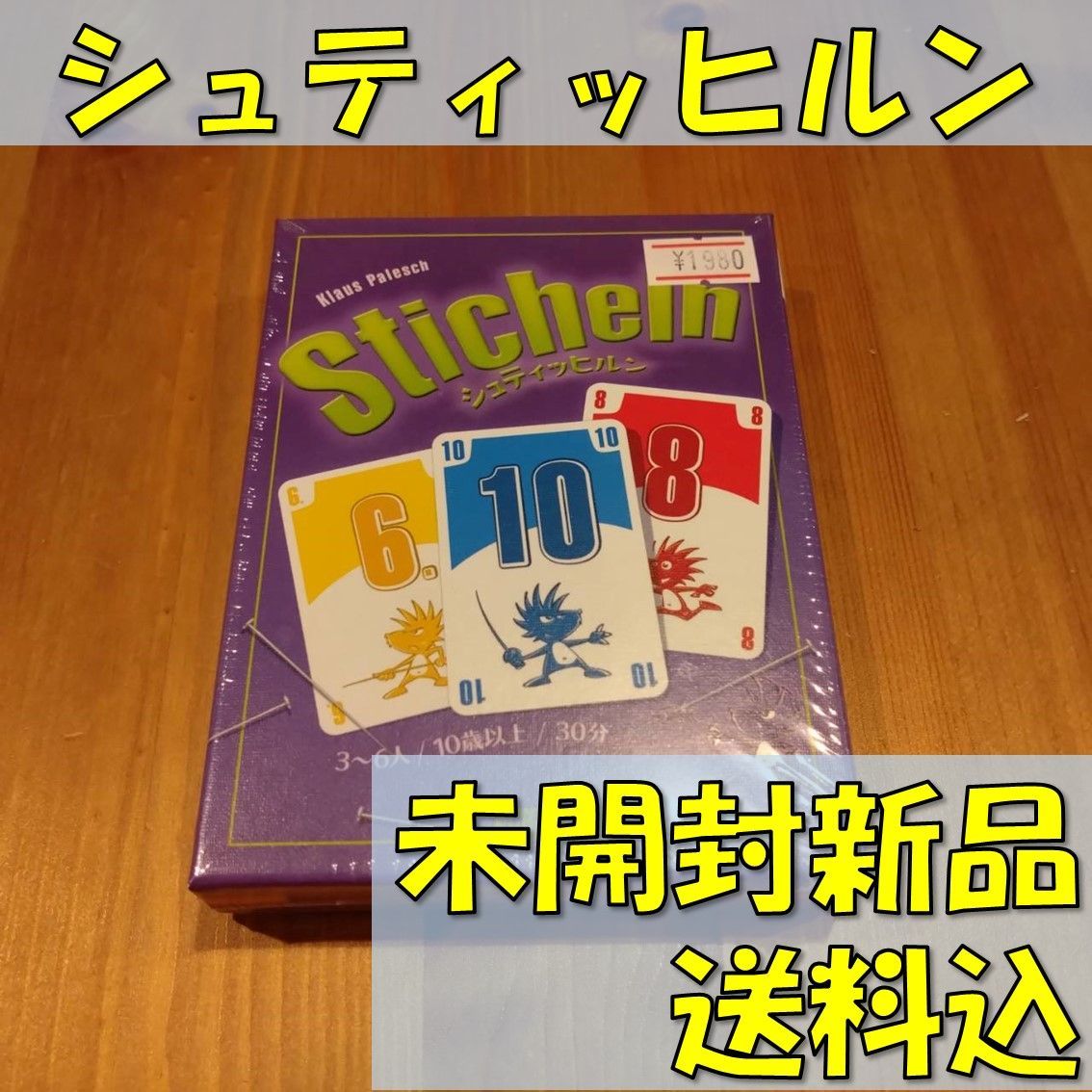 シュティッヒルン 日本語版 【ボードゲーム】 - メルカリ