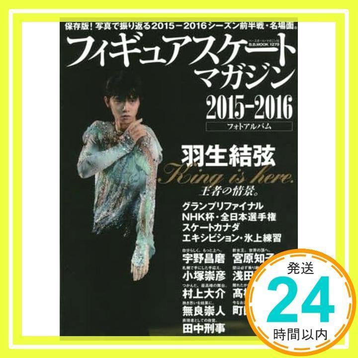 フィギュアスケートマガジン 2015-2016 前半戦ハイライト ムック Jan 28 2016 _02