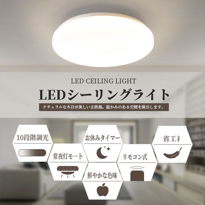 シーリングライトおしゃれ 4000LM 8畳 LED照明 器具 調色 電球色 昼光色 常夜灯 天井 ledライト