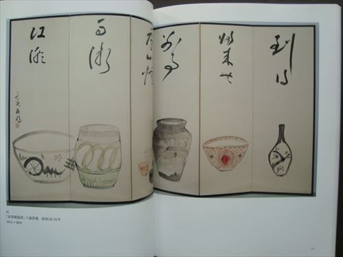 北大路魯山人展 出会いと美の変遷#FB220065 - メルカリ