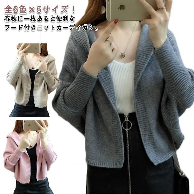 レディース ドルマンシルエット 羽織り ニットカーディ ドルマンニット 全6色 フード付き ニットカーディガン ドルマンスリーブ 全6色 フード付き ショート丈 シンプル 無地 春 秋 羽織り dkhsh592114