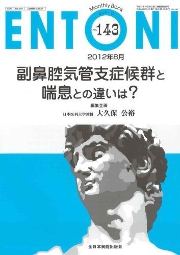 副鼻腔気管支症候群と喘息との違いは? MB ENTONI エントーニ
