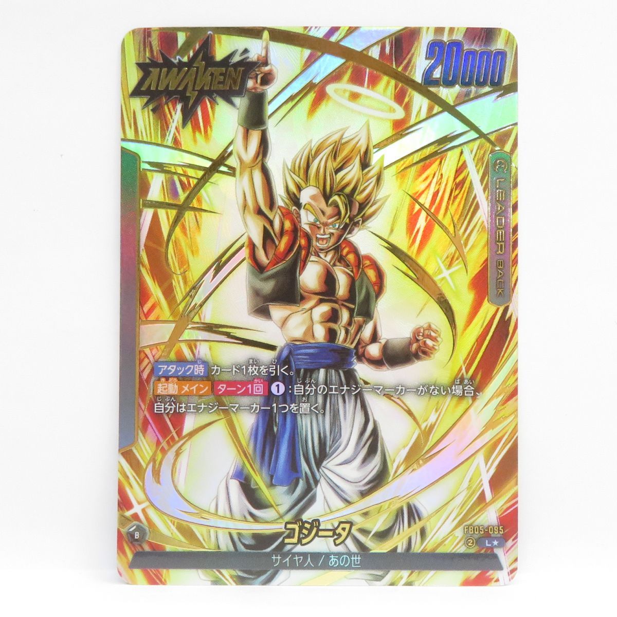 【お気に入り】 ドラゴンボールスーパーカード フュージョンワールド ゴジータ ドラゴンボールカード