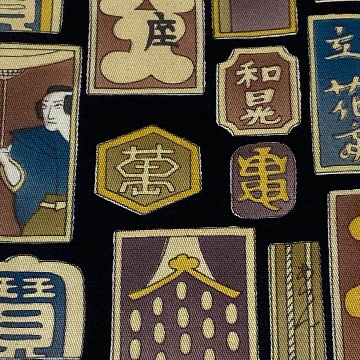 角帯 名品 落款有 手染め屋 吉兵衛 札 人物 黒 正絹