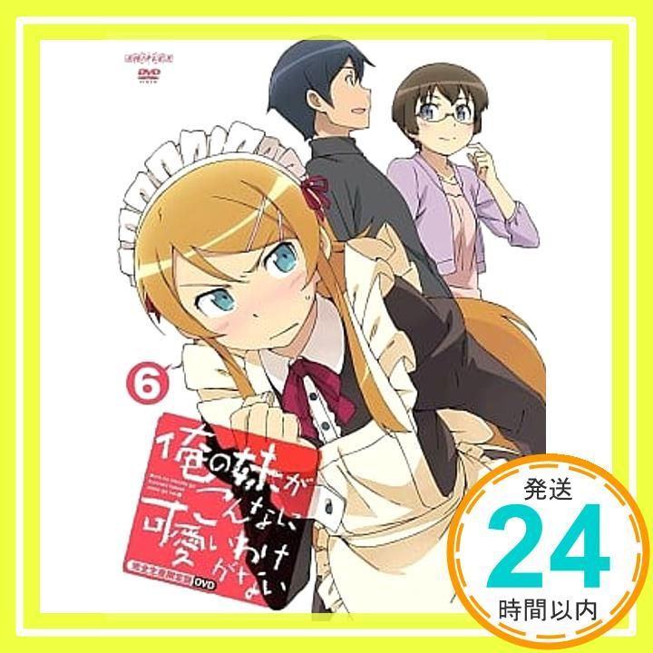 俺の妹がこんなに可愛いわけがない 6(完全生産限定版) [DVD] [CD