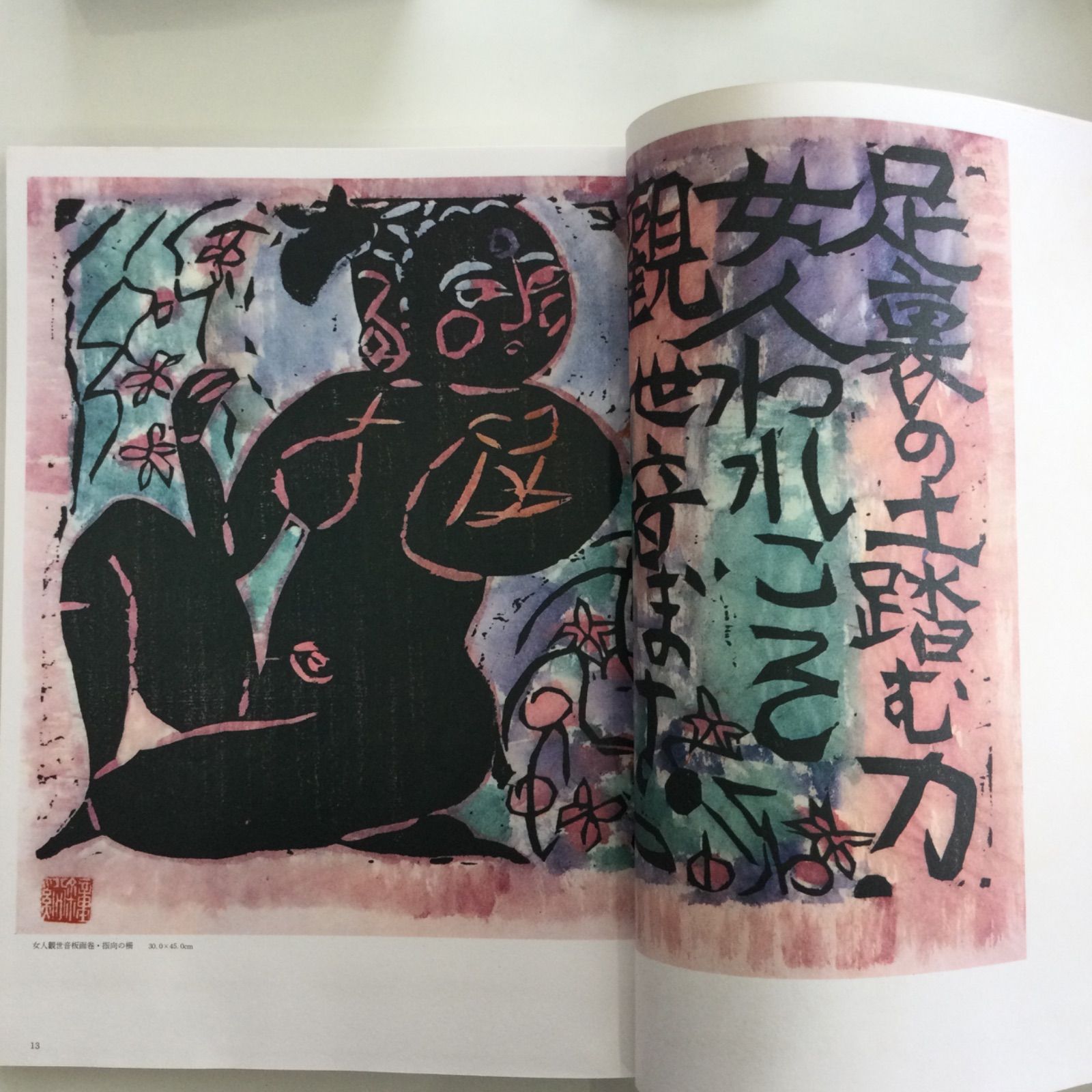 最高級 棟方志功版画大棚』講談社 限定3000部 2314番 - メルカリ コレクション