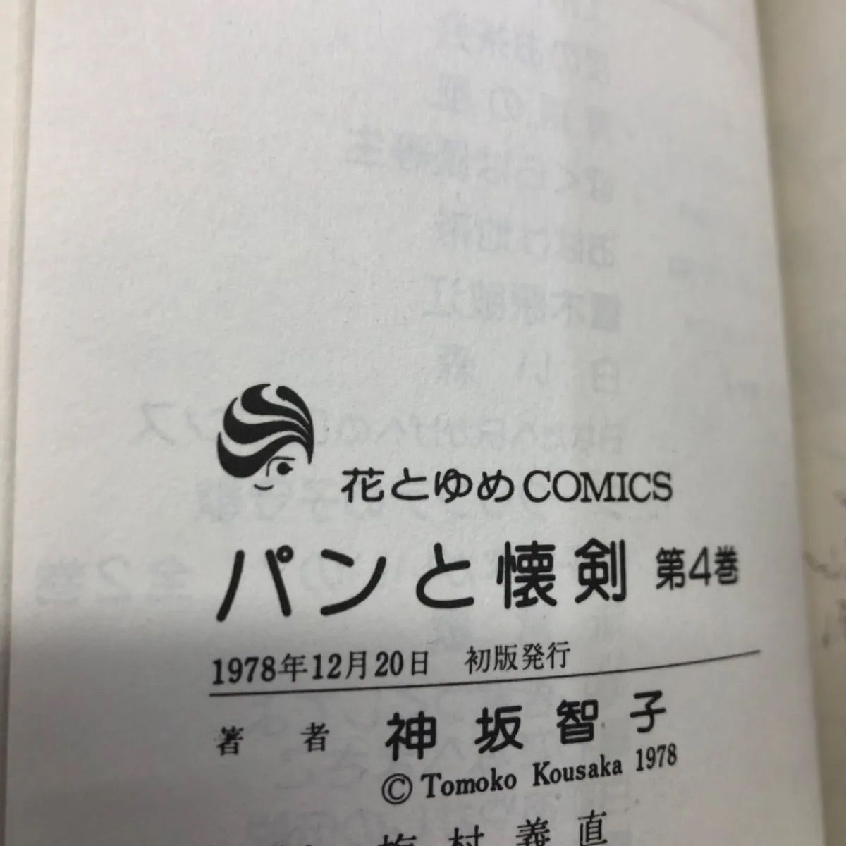 パンと懐剣 全６巻 神坂智子 - 全巻セット