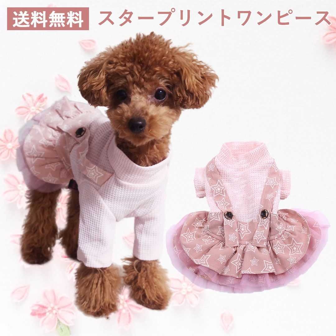 さくらカラーワンピース 犬服 猫服 ジャンパースカート ドッグウェア