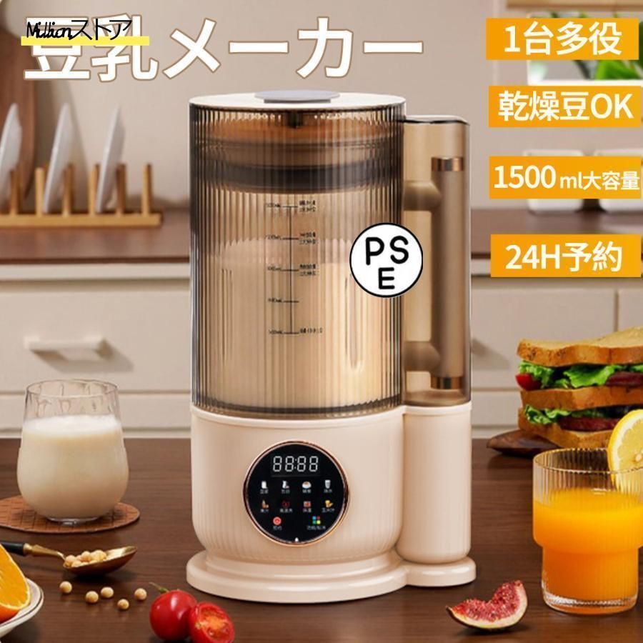 豆乳メーカー ミキサー ブレンダー 乾燥大豆 全自動 スープメーカー 完全豆乳メーカー ジューサー 24H予約 12枚刃 1500ml 静音 多機能 洗浄モード