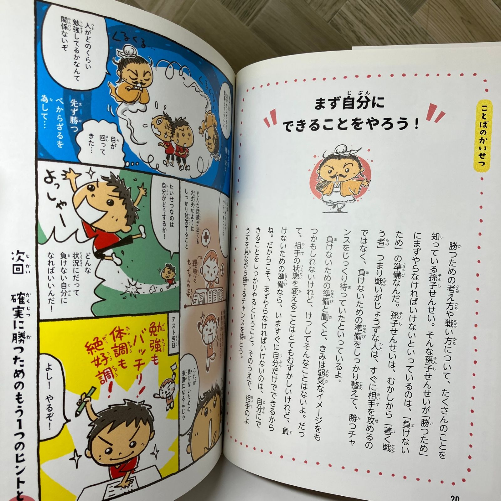 こども孫子の兵法 学習まんが こども孫子の兵法 | 齋藤孝, ふわこういちろう |本