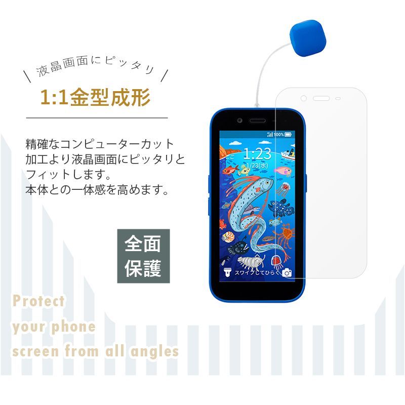2枚セット】キッズフォン3 強化ガラス保護フィルム Softbank