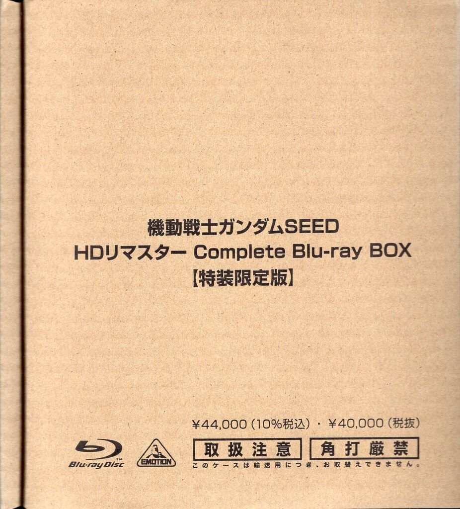 アニメBlu-ray 機動戦士ガンダムSEED HDリマスター Complete Blu-ray BOX 特装 版
