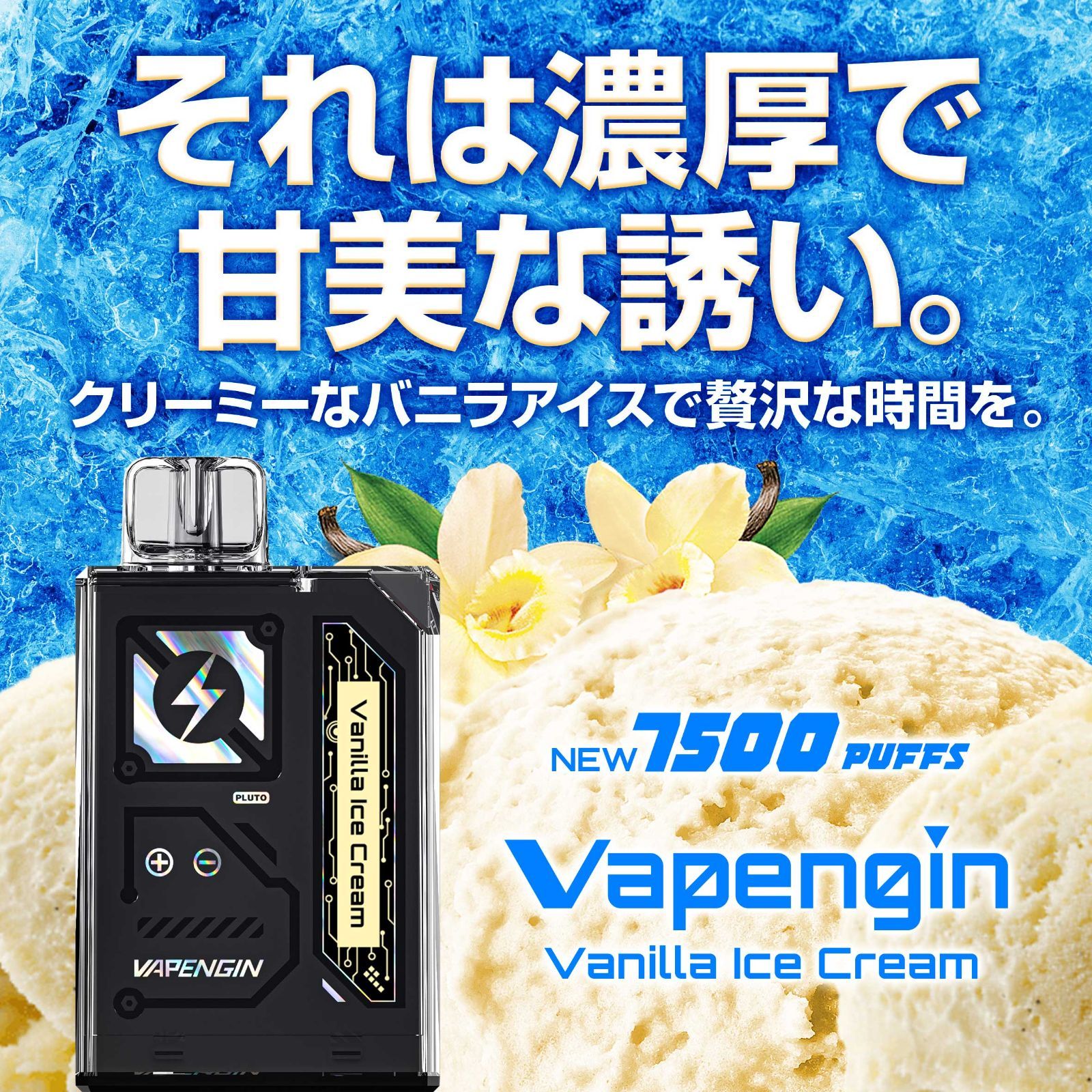 持ち運びシーシャ Vapengin 7500 ベイプエンジン7500 バニラアイスクリーム