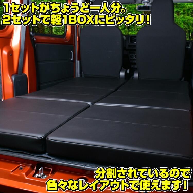 車中泊やキャンプに ベッドマット 汎用 ブラック 4点セット ベット エブリイ ハイゼットカーゴ ハイ エース キャラバン セレナ ノア ヴォクシー N-VAN デリカ BM