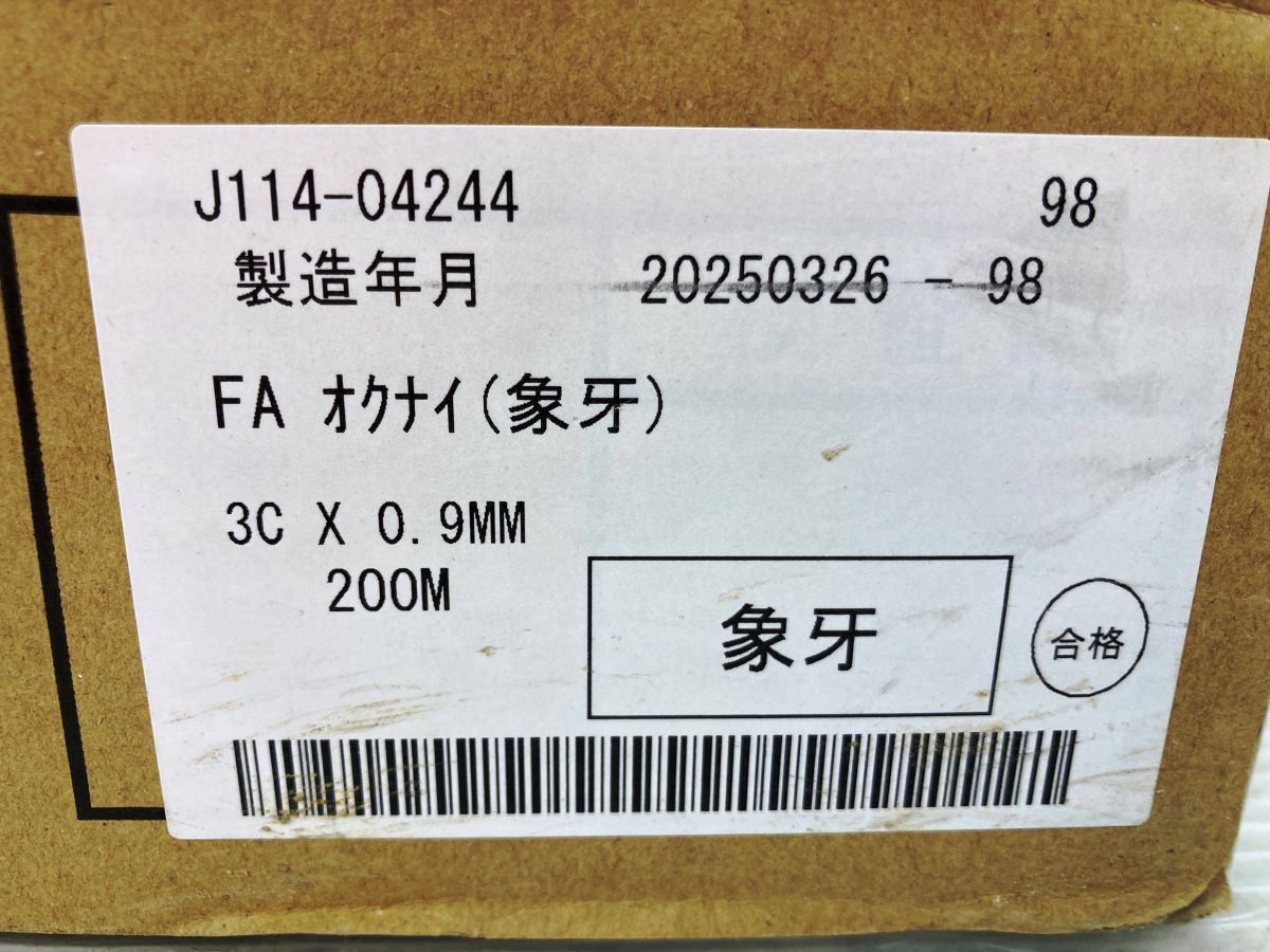 0.9ｍｍ×3ｃ 警報用ケーブル