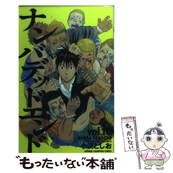 中古】 ナンバデッドエンド 10 （少年チャンピオン コミックス  