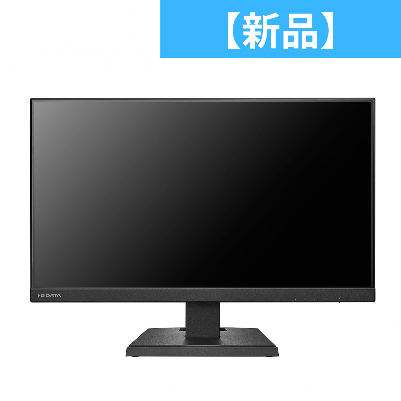 【新品】 IODATA(アイ・オー・データ) 23.8型液晶ディスプレイ LCD-C241DBX lcd-c241dbx