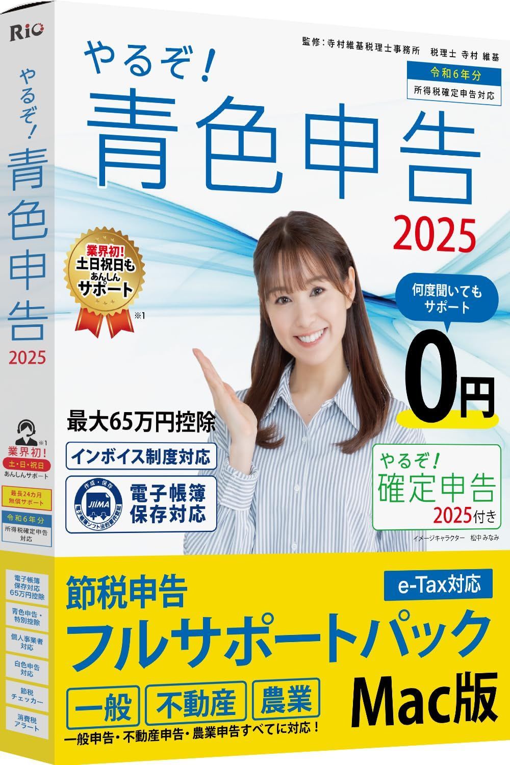 やるぞ 青色申告2025 節税申告フルサポートパック for Mac | 確定申告 消費税申告 定額減税 インボイス制度 電子帳簿保存法対応 一般 不動産 農業対応