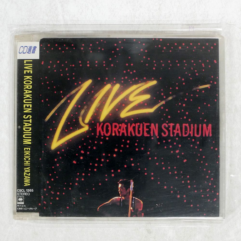 国内盤 矢沢永吉/ライブ後楽園スタジアム/SONY CSCL1264 CD