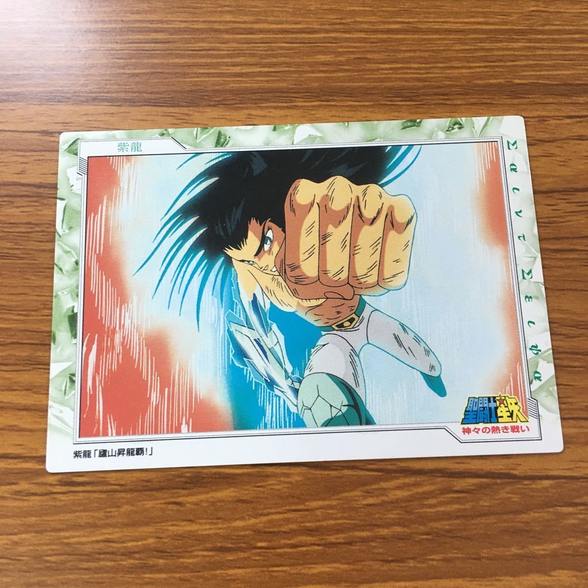 を12 聖闘士星矢 カード トレカ まとめ 龍星座 紫龍 7 - メルカリ