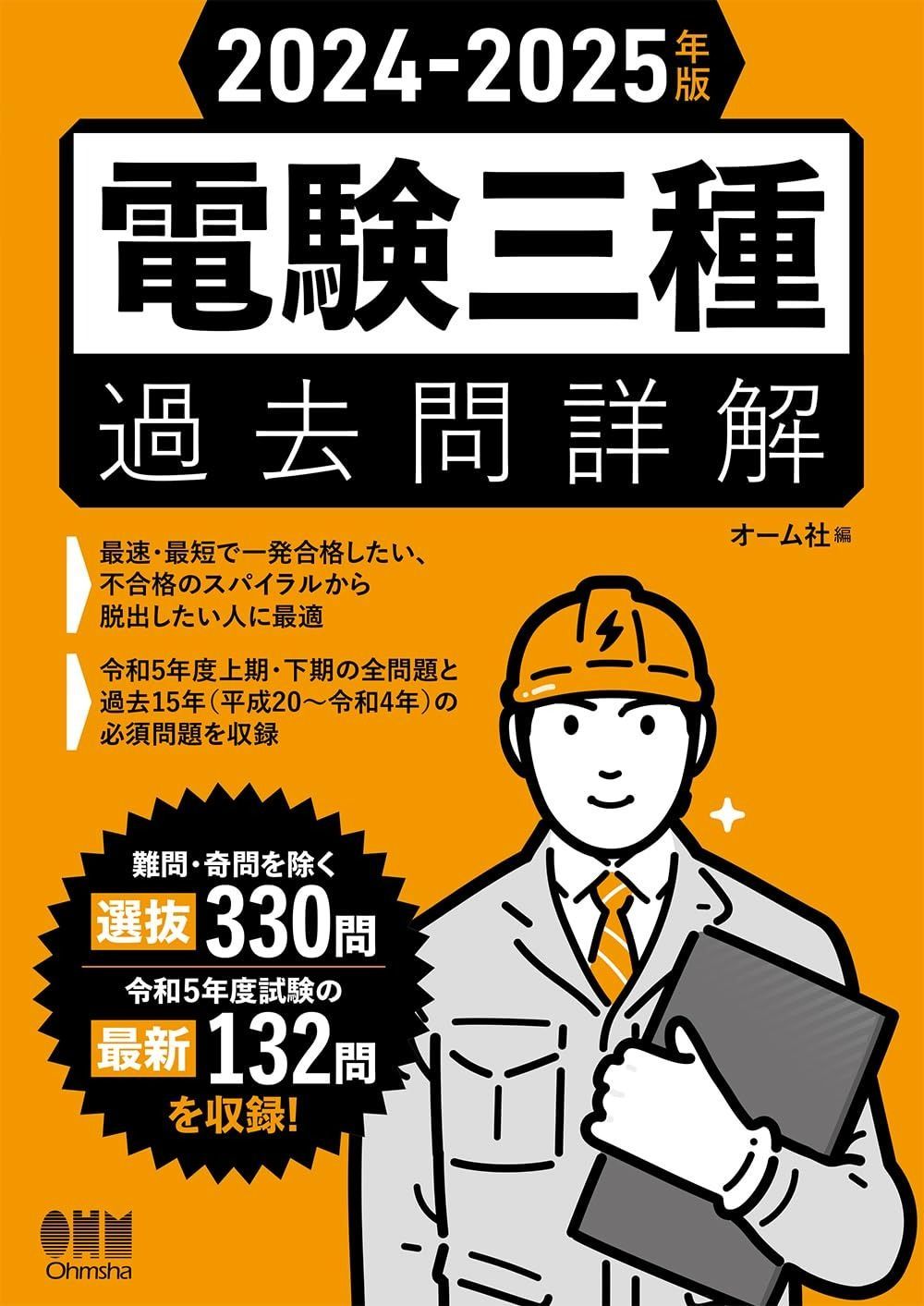 2024-2025年版 電験三種過去問詳解 - メルカリ