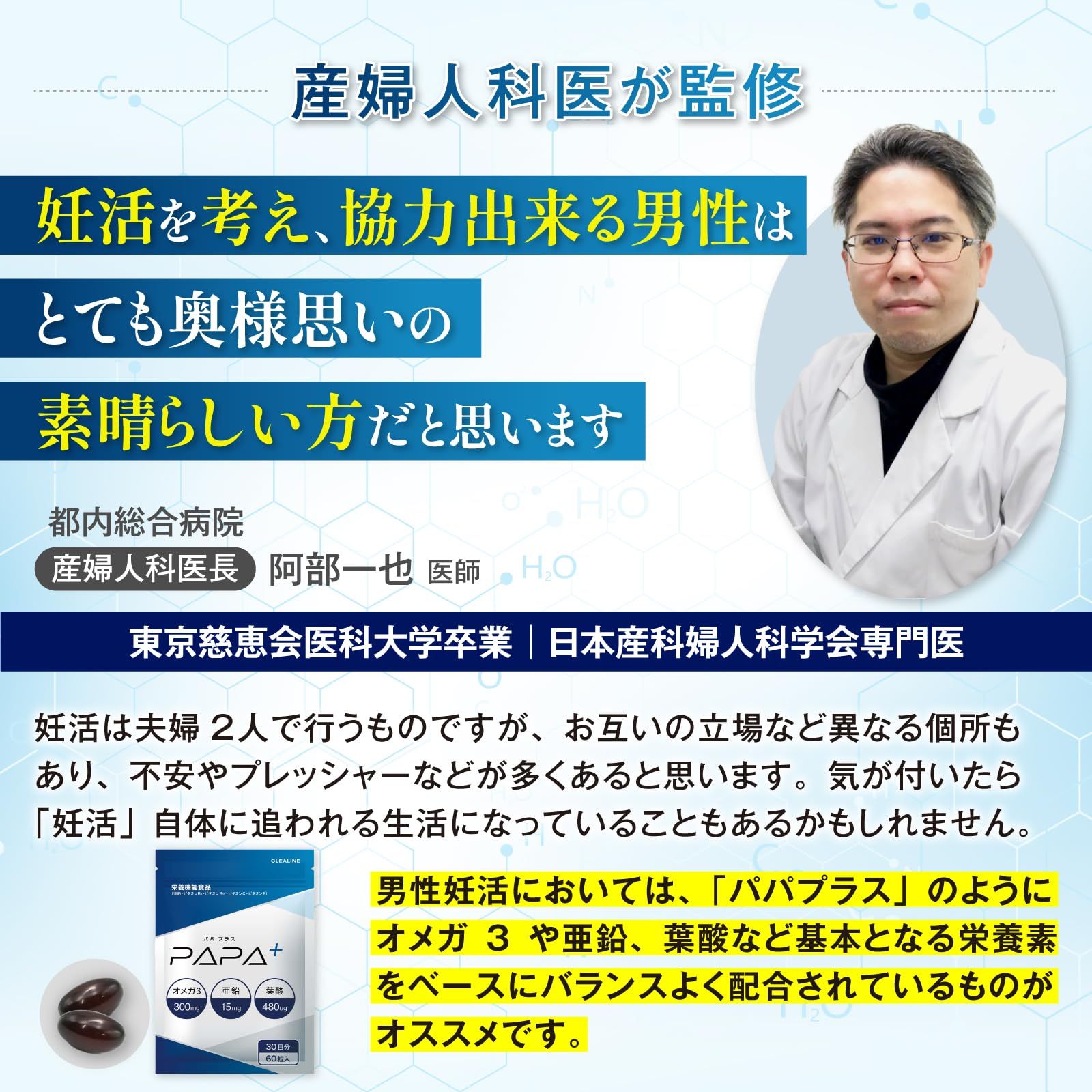 男性 2種の特許成分ｘ6種の栄養機能成分を贅沢配合