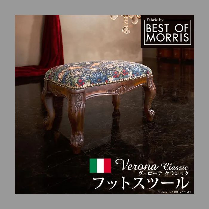 イタリア 家具 ヴェローナクラシック スツール-金華山 猫脚 輸入家具