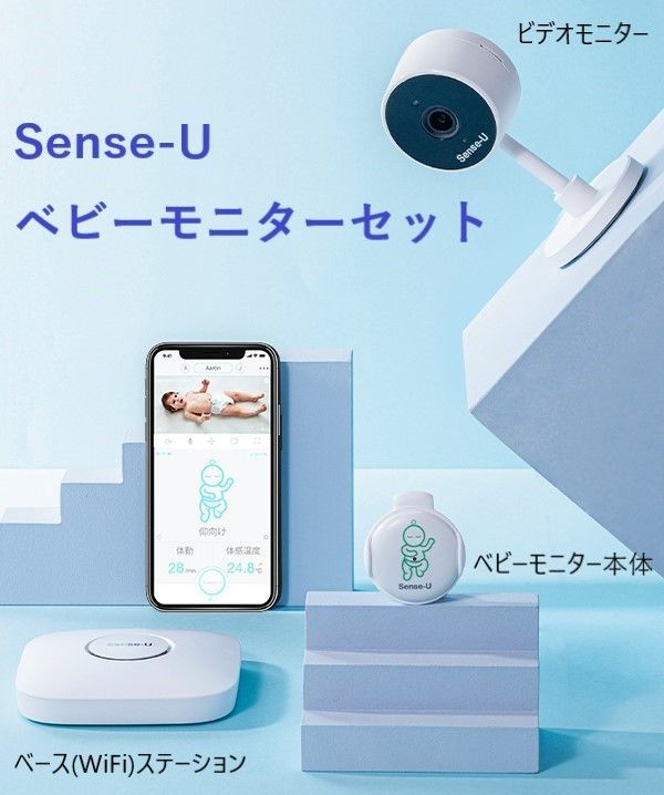 Sense-Uベビーセンター 体動センター①