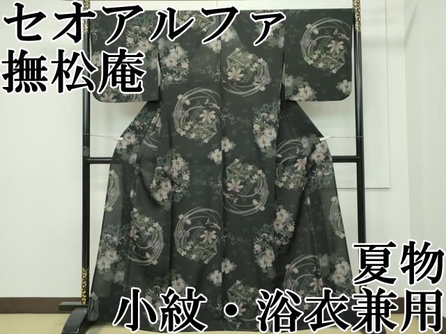 平和屋本店 上 夏物 撫松庵 セオアルファ 小紋 浴衣兼用 草花文 黒地 CZAA2279s5