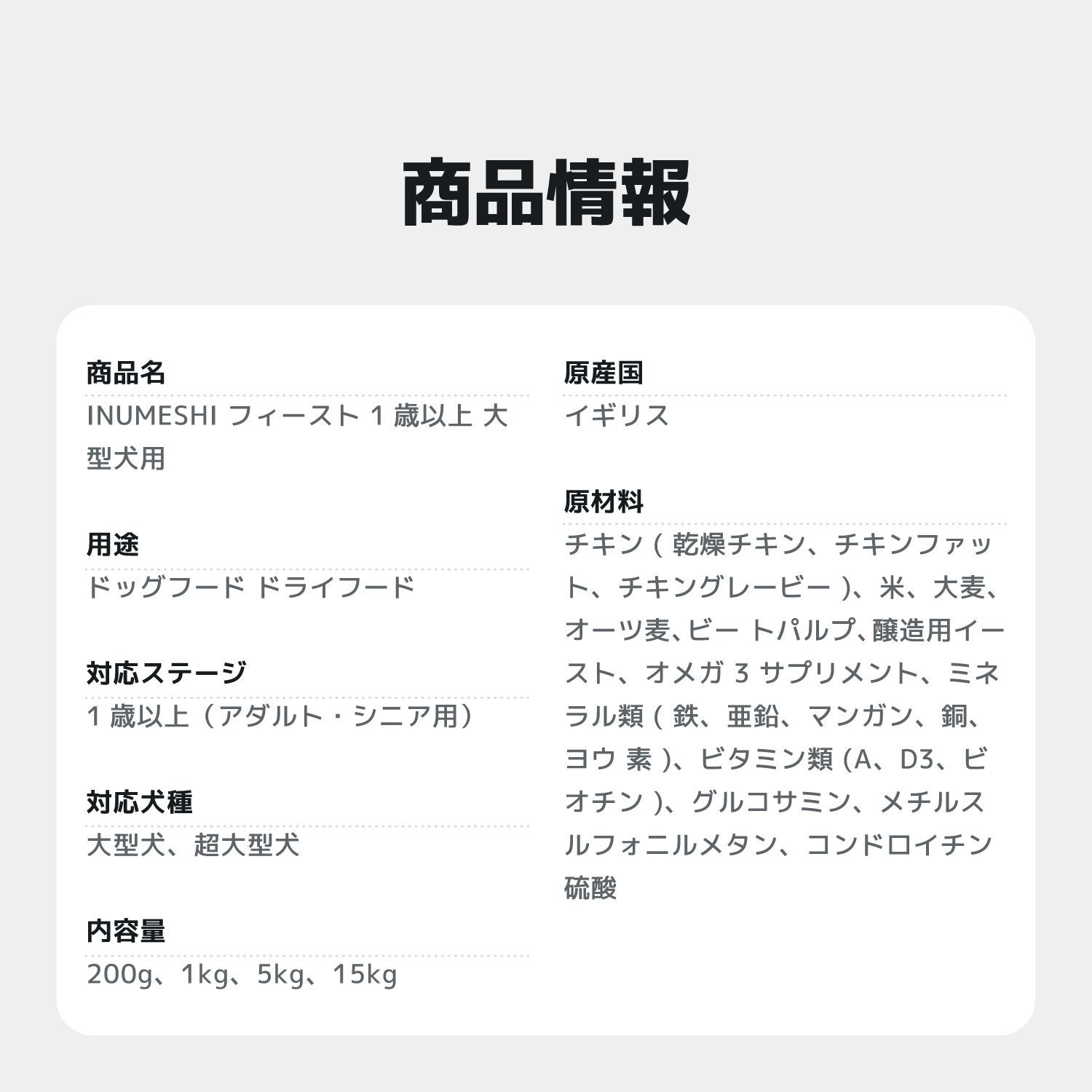 INUMESHI フィースト