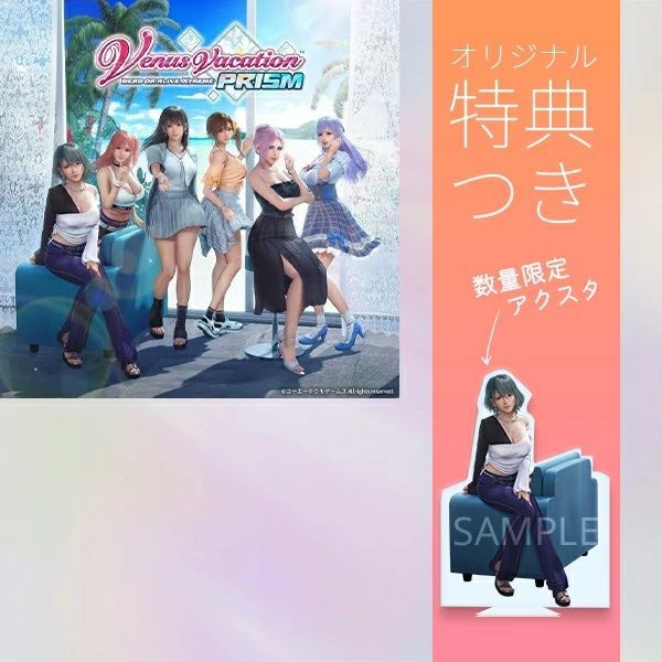 オリ特付【即納可能】【新品】【PS4】Venus Vacation PRISM - DEAD OR ALIVE Xtreme - ★オリジナル特典アクリルスタンド付＆早期購入特典「旗袍コーデ」セット（6点）同梱★