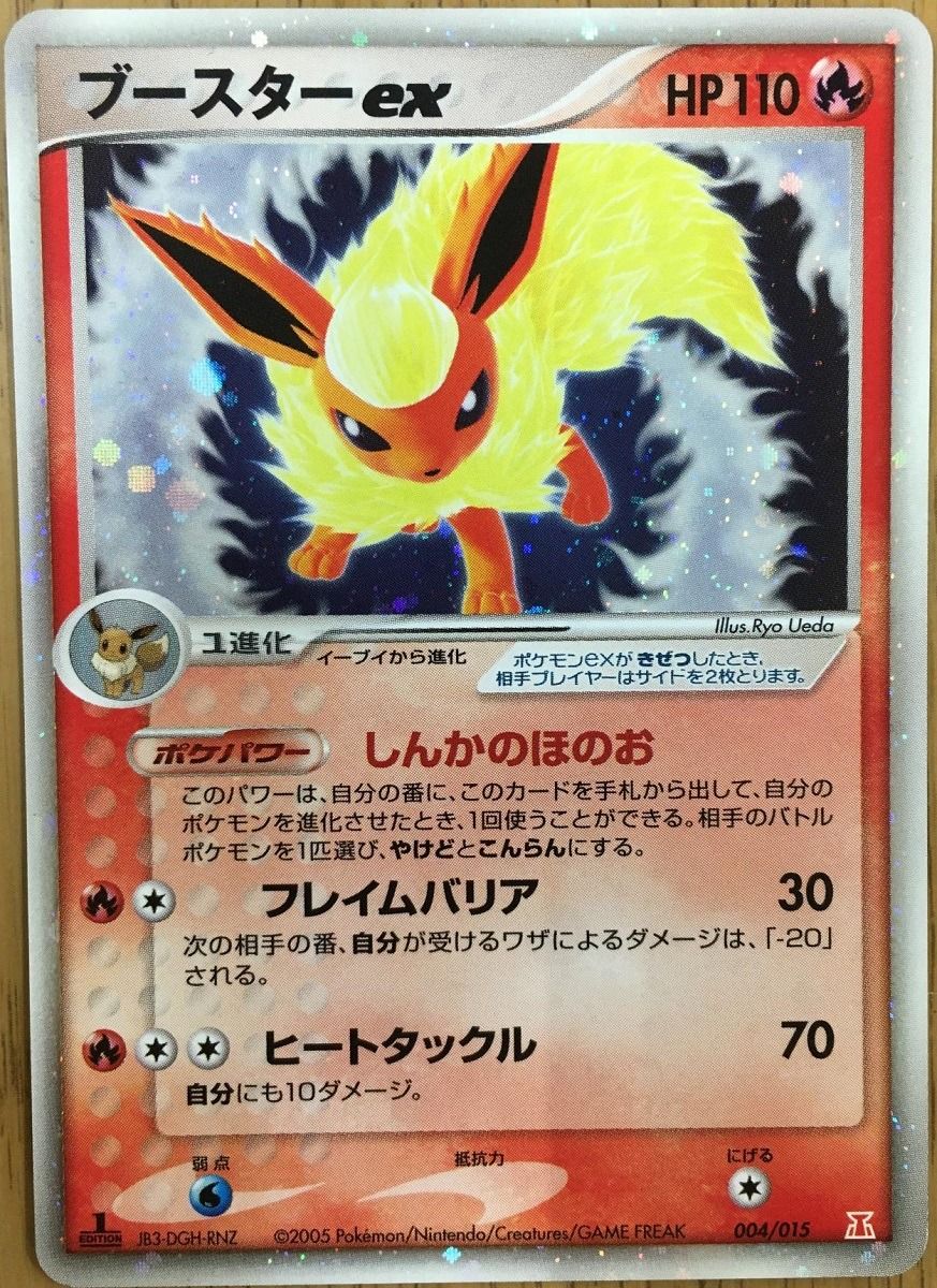 ブースターex ポケモンカードPCG 004/015 ポケモンカード ポケカ