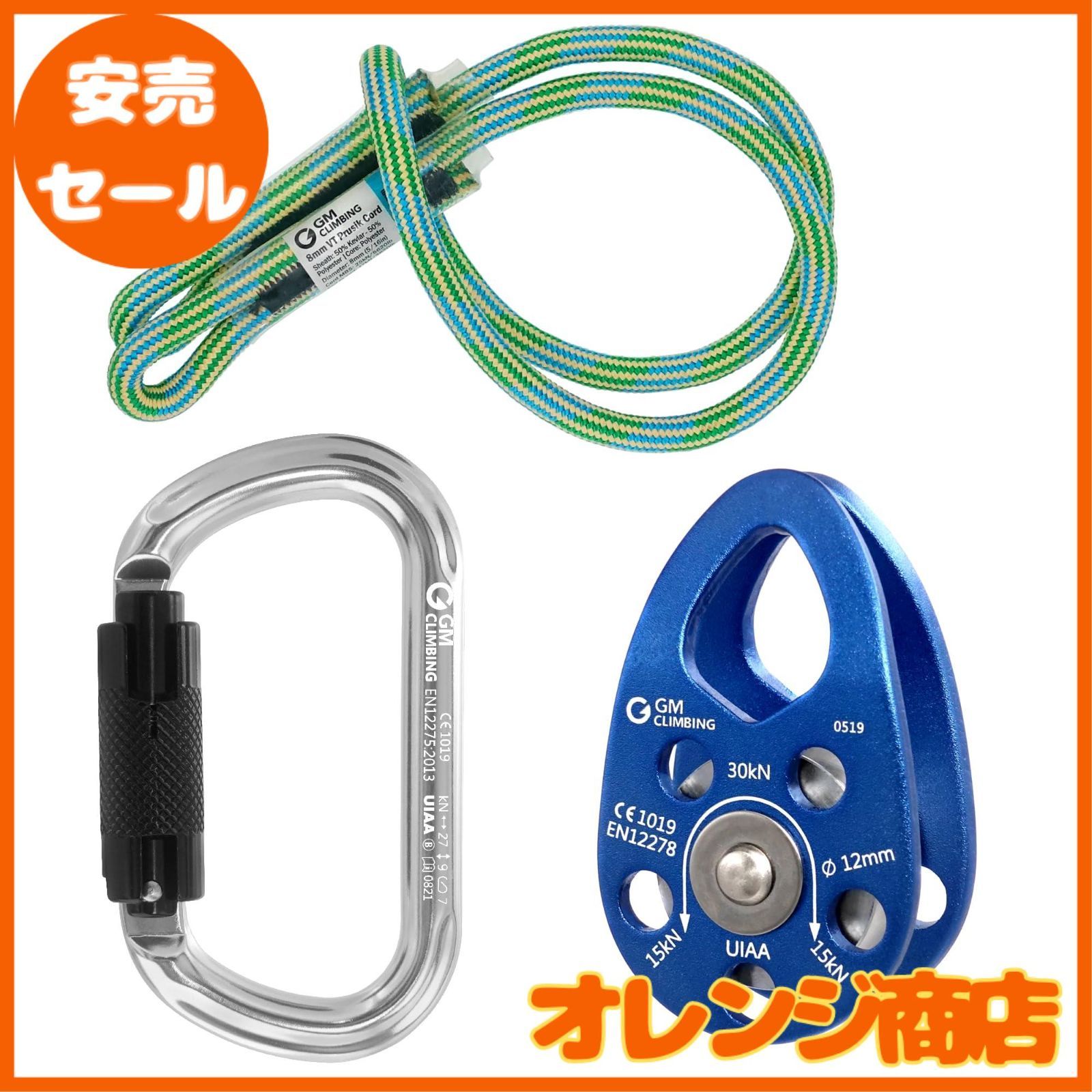 GM CLIMBING ヒッチ スラックテンディング プーリー キット 25kN / 30kNマイクロプーリー & 8mmプルージック & 27kN  O型ロッキングカラビナ セット アーボリスト ダブルロープクライミングシステム用 CE UIAA 認証 - メルカリ