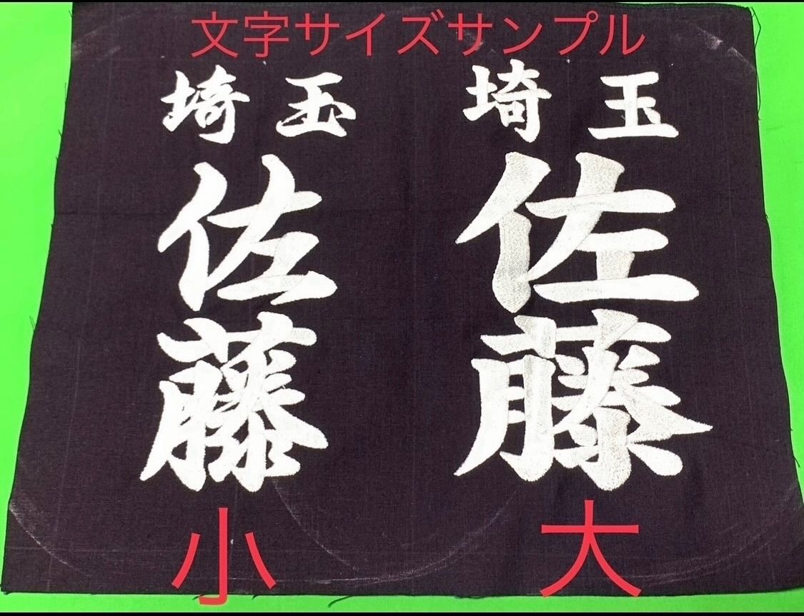 剣道用・3D刺繍垂ゼッケン注文お受けします（1枚）生地♯10000番