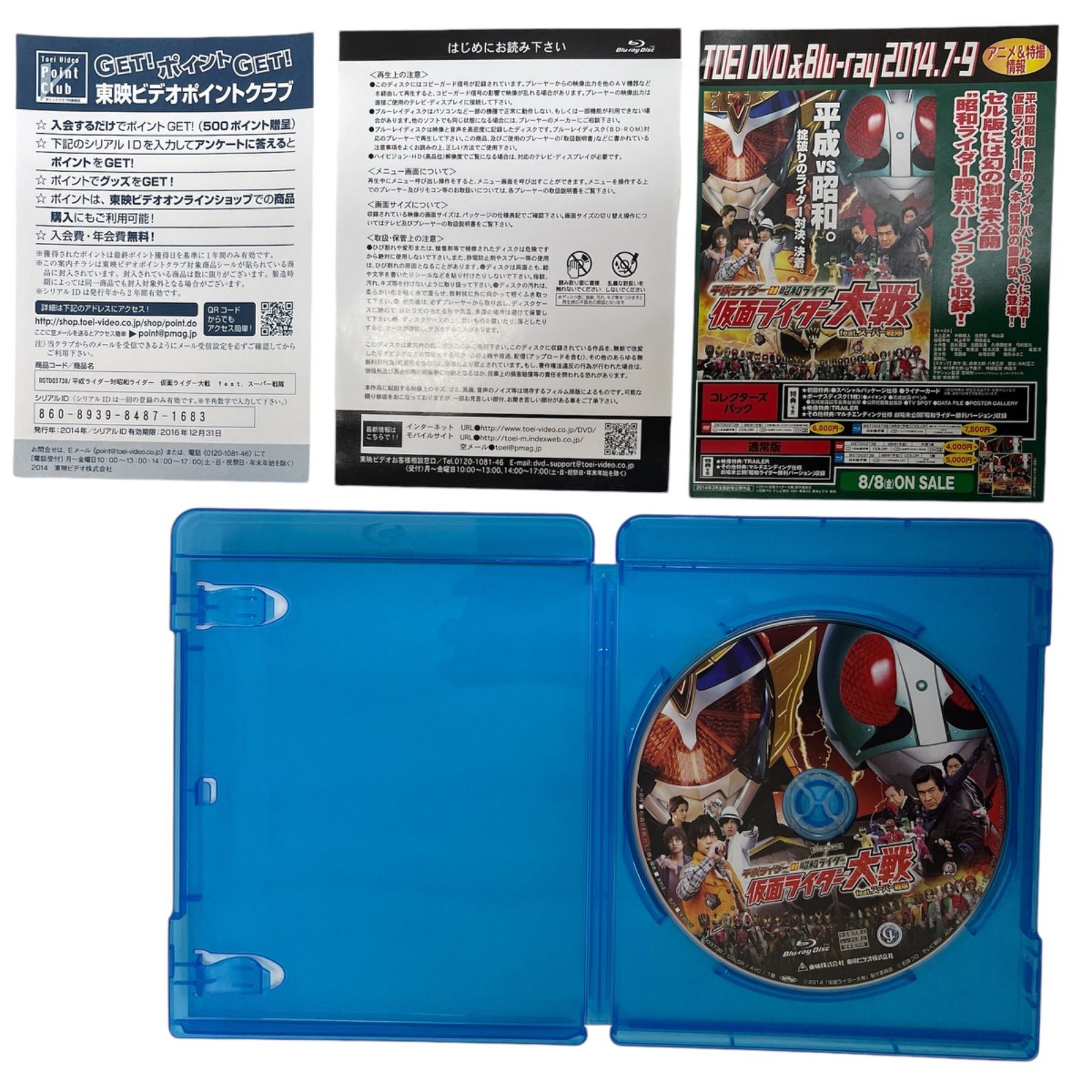 平成ライダー対昭和ライダー 仮面ライダー大戦 feat.スーパー