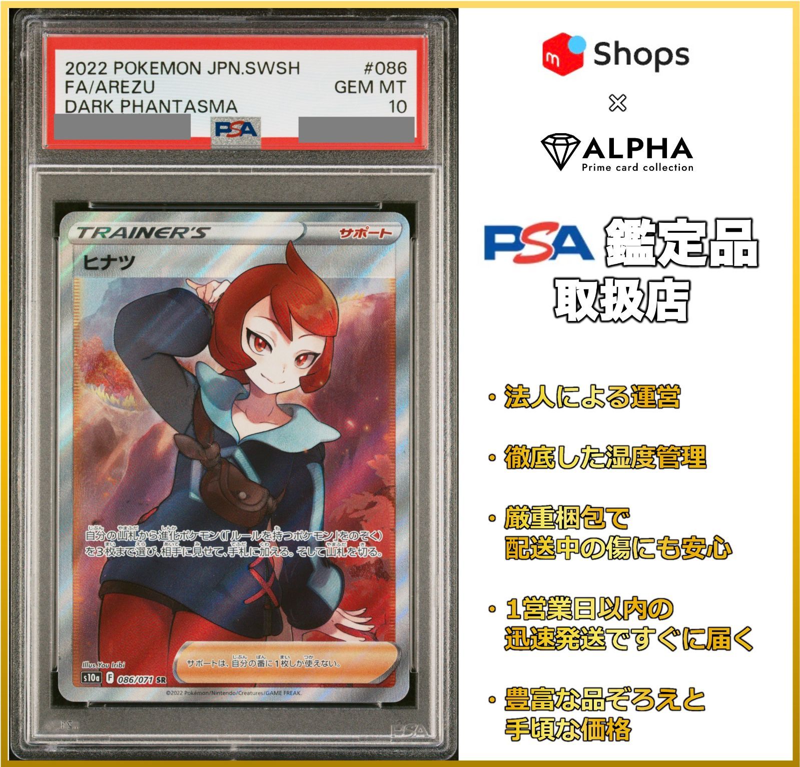 PSA10 ポケカ ヒナツ SR s10a 086/071 - Card Shop ALPHA - メルカリ